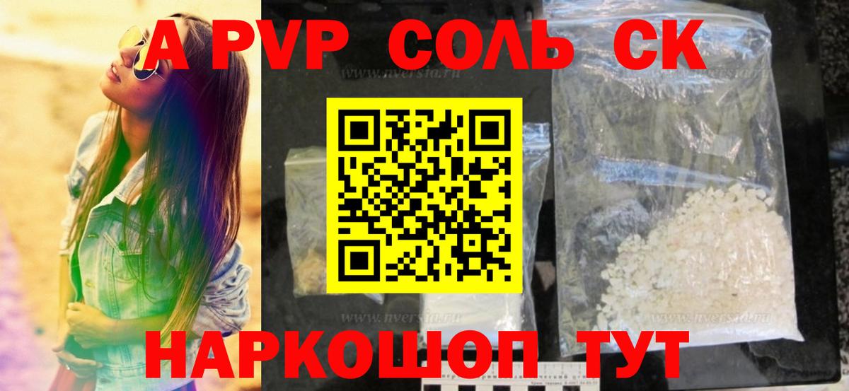 Alpha PVP Соль Можга