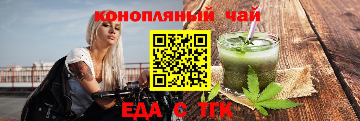 Еда ТГК конопля Можга