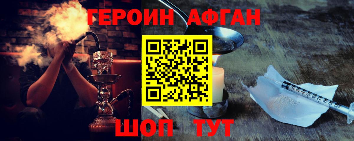ГЕРОИН Афган Можга