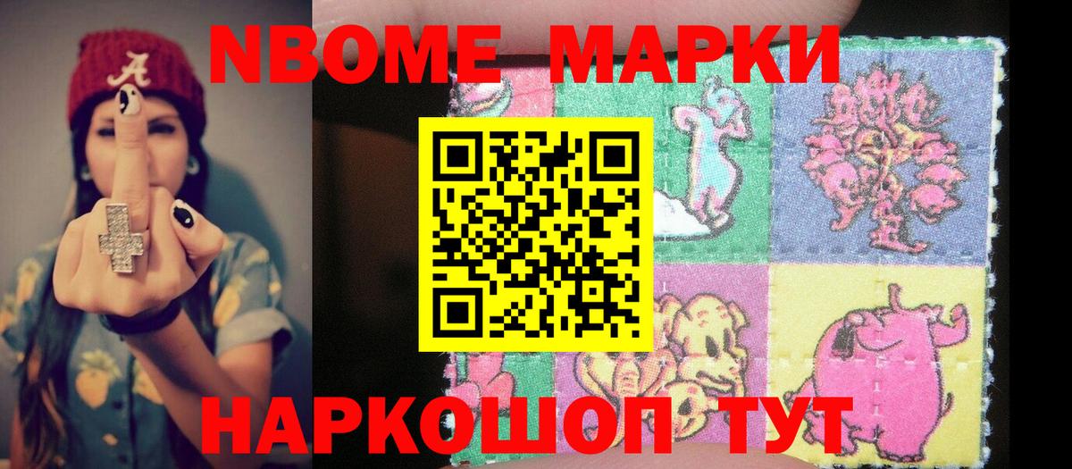 Марки NBOMe  Марки NBOMe 1,5мг  Вход с VPN  Марки NBOMe 1,5мг  Можга 